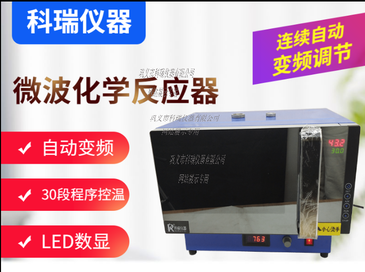 FCMCR-3SX型微波化學反應器