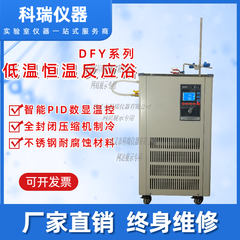 DFY-5L低溫恒溫反應(yīng)?。ú郏?/></span><span id=