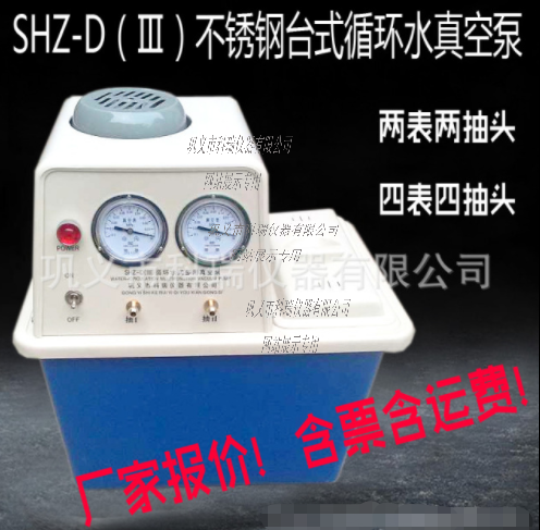 SHZ－D（Ⅲ）臺式循環水真空泵（四表四抽頭）