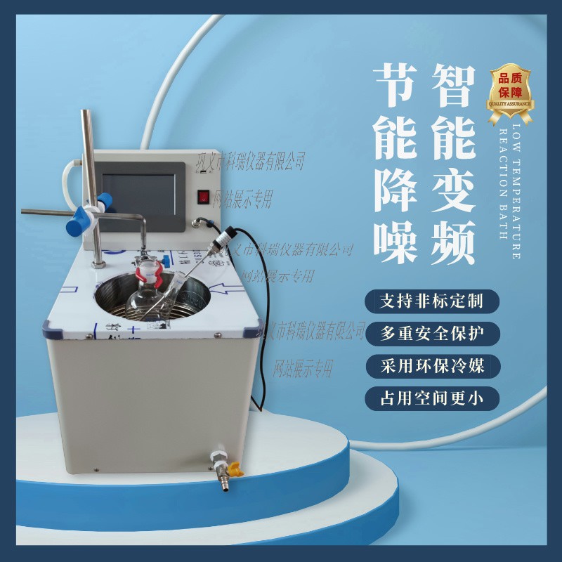 BFY變頻低溫恒溫反應浴（槽）